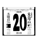 2093年8月の日めくりカレンダーです。（個別スタンプ：21）