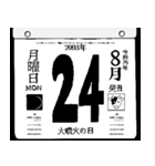 2093年8月の日めくりカレンダーです。（個別スタンプ：25）