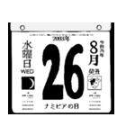 2093年8月の日めくりカレンダーです。（個別スタンプ：27）