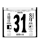 2093年8月の日めくりカレンダーです。（個別スタンプ：32）