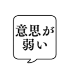 【性格(短所2)】文字のみ吹き出しスタンプ（個別スタンプ：15）