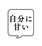 【性格(短所2)】文字のみ吹き出しスタンプ（個別スタンプ：17）