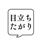 【性格(短所2)】文字のみ吹き出しスタンプ（個別スタンプ：29）