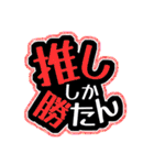 c☁️の推し活スタンプ〜第1弾〜（個別スタンプ：1）
