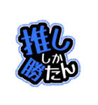 c☁️の推し活スタンプ〜第1弾〜（個別スタンプ：2）