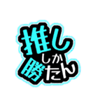 c☁️の推し活スタンプ〜第1弾〜（個別スタンプ：8）