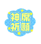 c☁️の推し活スタンプ〜第1弾〜（個別スタンプ：16）