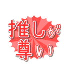 c☁️の推し活スタンプ〜第2弾〜（個別スタンプ：1）