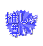 c☁️の推し活スタンプ〜第2弾〜（個別スタンプ：2）