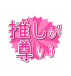 c☁️の推し活スタンプ〜第2弾〜（個別スタンプ：3）