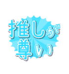 c☁️の推し活スタンプ〜第2弾〜（個別スタンプ：8）