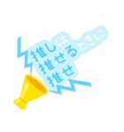 c☁️の推し活スタンプ〜第2弾〜（個別スタンプ：16）