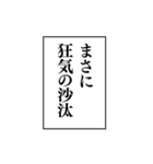 全てを台無しにするセット（個別スタンプ：10）