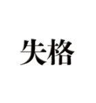 全てを台無しにするセット（個別スタンプ：31）