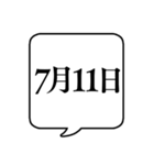 【7月用】文字のみ吹き出し【カレンダー】（個別スタンプ：17）