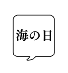 【7月用】文字のみ吹き出し【カレンダー】（個別スタンプ：22）