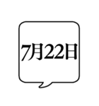 【7月用】文字のみ吹き出し【カレンダー】（個別スタンプ：30）