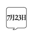 【7月用】文字のみ吹き出し【カレンダー】（個別スタンプ：31）