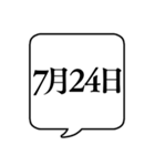 【7月用】文字のみ吹き出し【カレンダー】（個別スタンプ：33）