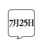 【7月用】文字のみ吹き出し【カレンダー】（個別スタンプ：34）