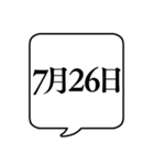 【7月用】文字のみ吹き出し【カレンダー】（個別スタンプ：35）