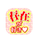 c☁️の推し活スタンプ〜第3弾〜（個別スタンプ：1）