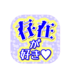 c☁️の推し活スタンプ〜第3弾〜（個別スタンプ：2）