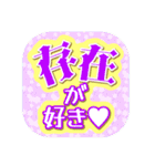 c☁️の推し活スタンプ〜第3弾〜（個別スタンプ：4）