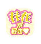 c☁️の推し活スタンプ〜第3弾〜（個別スタンプ：6）