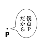 点Pの言い訳【煽り・理系・面白い】（個別スタンプ：2）