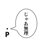 点Pの言い訳【煽り・理系・面白い】（個別スタンプ：5）