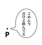 点Pの言い訳【煽り・理系・面白い】（個別スタンプ：10）