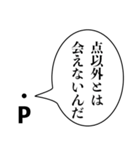 点Pの言い訳【煽り・理系・面白い】（個別スタンプ：11）