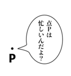 点Pの言い訳【煽り・理系・面白い】（個別スタンプ：12）