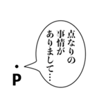 点Pの言い訳【煽り・理系・面白い】（個別スタンプ：14）