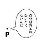 点Pの言い訳【煽り・理系・面白い】（個別スタンプ：16）