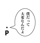 点Pの言い訳【煽り・理系・面白い】（個別スタンプ：18）