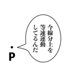 点Pの言い訳【煽り・理系・面白い】（個別スタンプ：20）