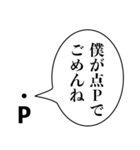 点Pの言い訳【煽り・理系・面白い】（個別スタンプ：24）