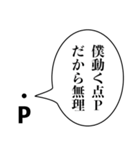 点Pの言い訳【煽り・理系・面白い】（個別スタンプ：26）