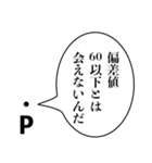 点Pの言い訳【煽り・理系・面白い】（個別スタンプ：27）