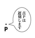 点Pの言い訳【煽り・理系・面白い】（個別スタンプ：29）