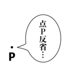 点Pの言い訳【煽り・理系・面白い】（個別スタンプ：31）