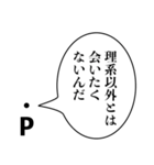 点Pの言い訳【煽り・理系・面白い】（個別スタンプ：32）