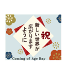 【大人素敵な】成人の日【おめでとう】（個別スタンプ：8）