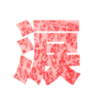 霜降り肉の文字スタンプ（個別スタンプ：30）