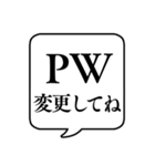 【セキュリティ対策】文字のみ吹き出し（個別スタンプ：1）