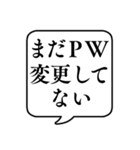 【セキュリティ対策】文字のみ吹き出し（個別スタンプ：3）