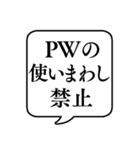 【セキュリティ対策】文字のみ吹き出し（個別スタンプ：4）