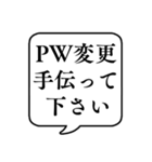 【セキュリティ対策】文字のみ吹き出し（個別スタンプ：5）